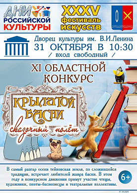 В Тейкове накормят баснями